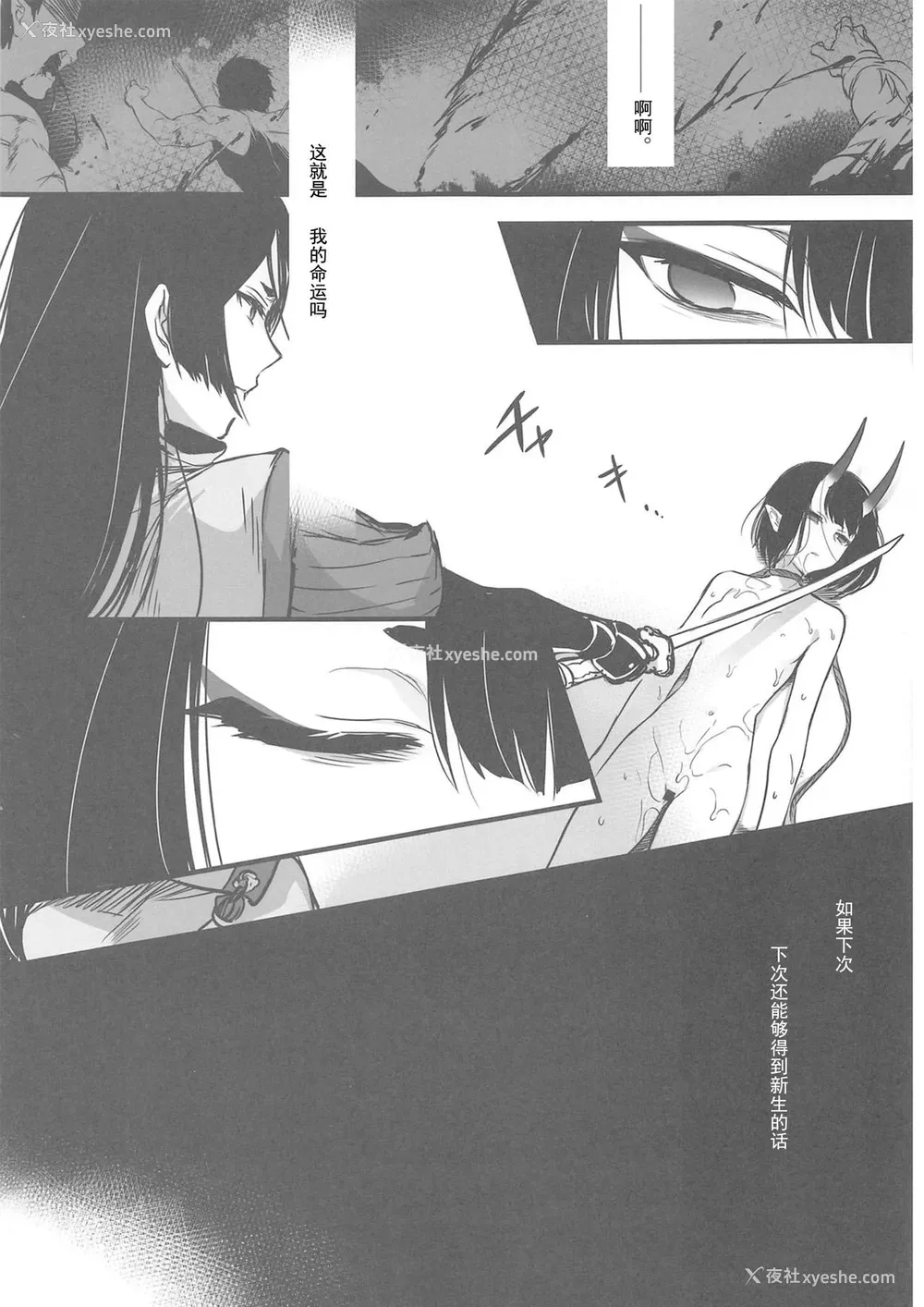 22P - (C96) [あるへゐと (むうつき)] 酒気の万红 (Fate/Grand Order) [中国翻訳]