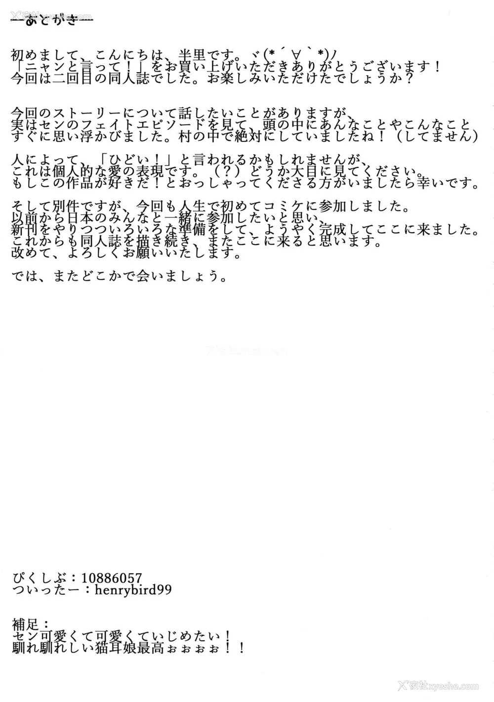 25P - (C91) [兔子老大 (半里バード9)] センちゃん! ニャンと言って (グランブルーファンタジー) [中国翻訳]