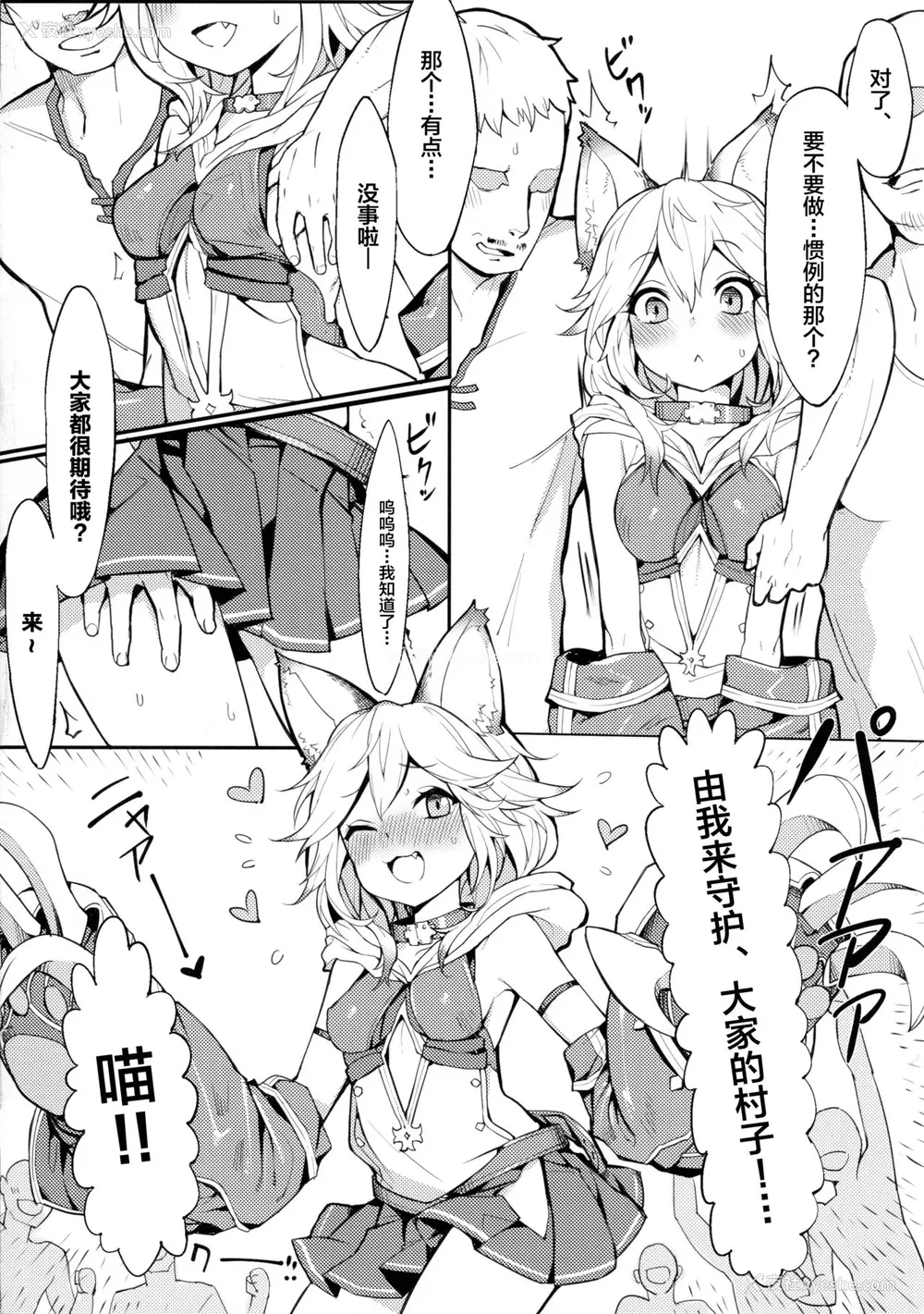4P - (C91) [兔子老大 (半里バード9)] センちゃん! ニャンと言って (グランブルーファンタジー) [中国翻訳]