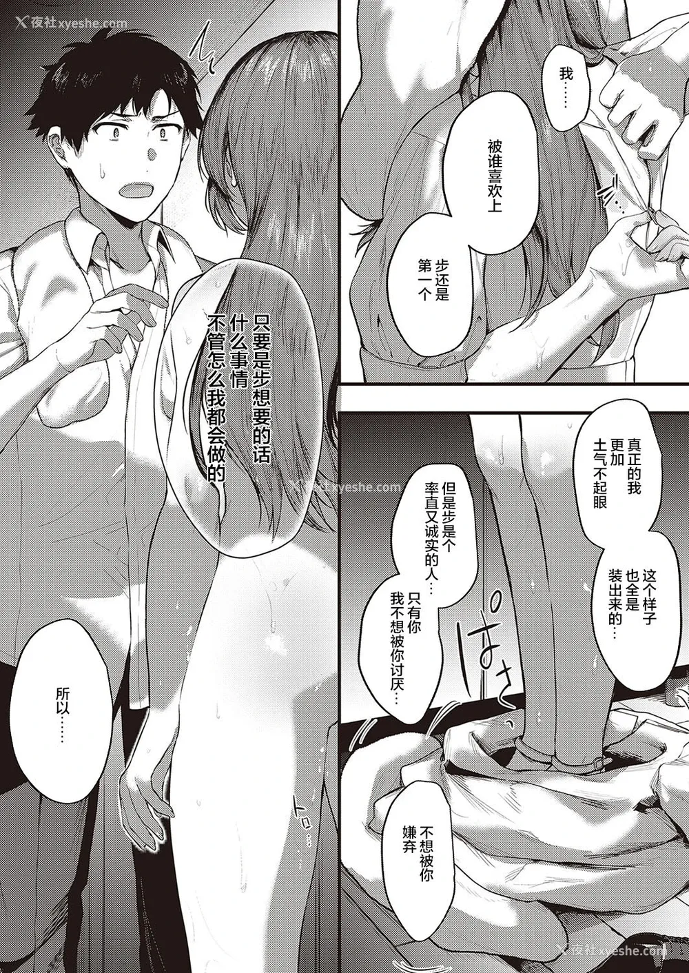 19P - [よしとら] 里表ぺっとらいあんぐる 后编 (コミック エグゼ 34) [中国翻訳] [DL版]