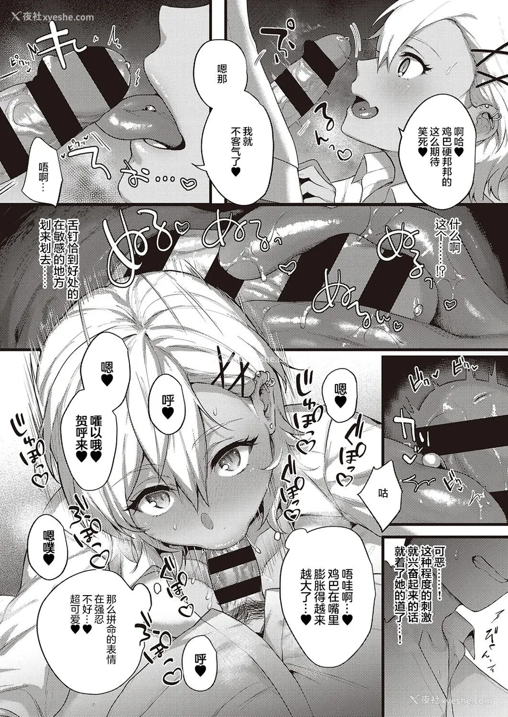 7P - [よしとら] 里表ぺっとらいあんぐる 后编 (コミック エグゼ 34) [中国翻訳] [DL版]