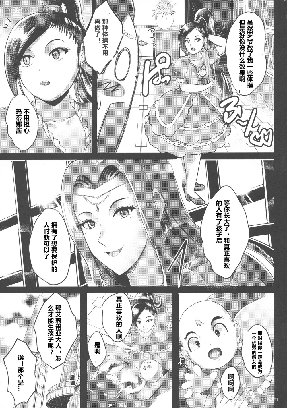 44P - (C93) [焼酎MAC (ほずみけんじ)] D-mode Harem (ドラゴンクエストXI) [中国翻訳]