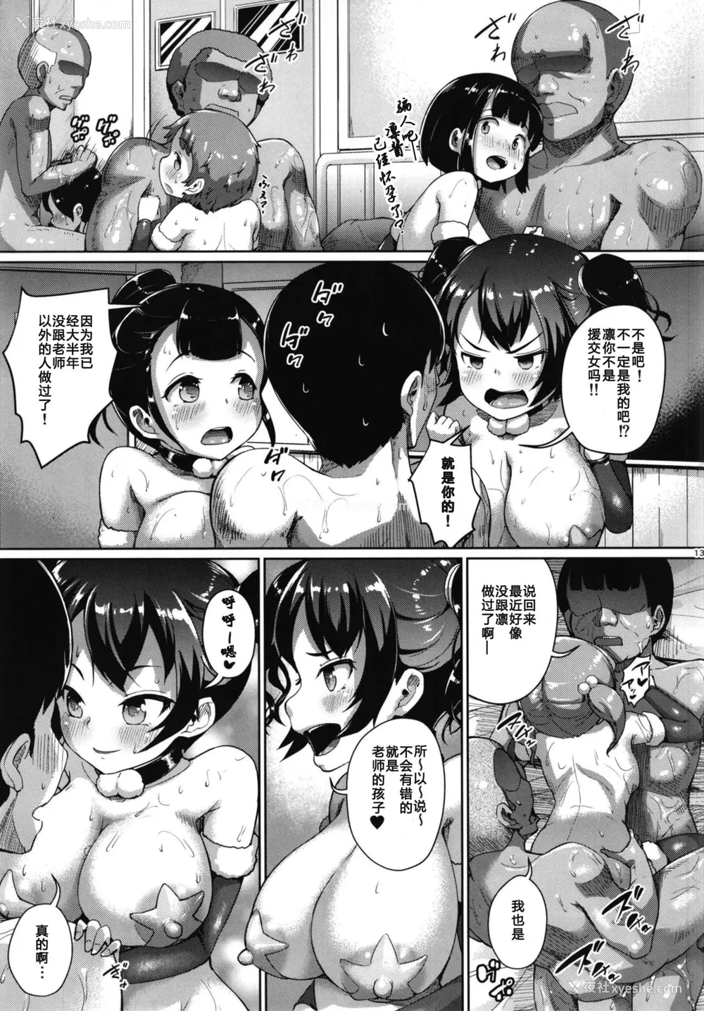 12P - [绝望しろむじ (しょうさん坊主)] じぇいえす学援6 [中国翻訳] [DL版]