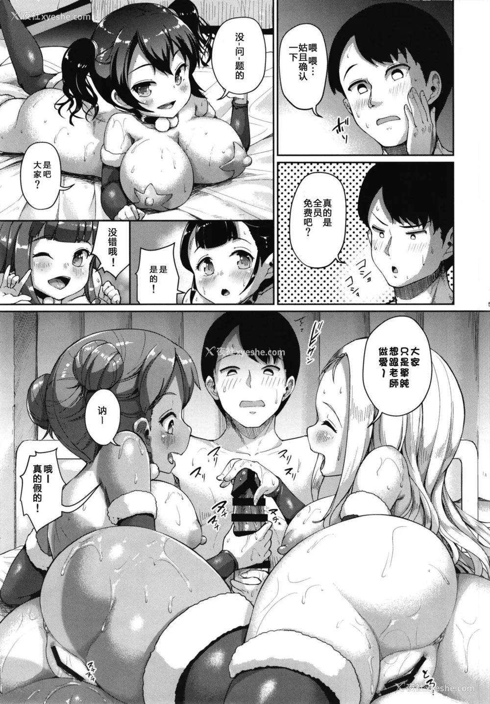 4P - [绝望しろむじ (しょうさん坊主)] じぇいえす学援6 [中国翻訳] [DL版]