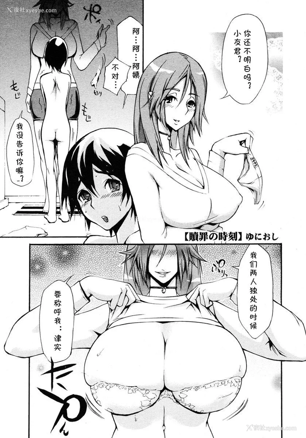 1P - [ゆにおし] 赎罪の时刻 (コミックメガストアH 2007年1月号) [中国翻訳]