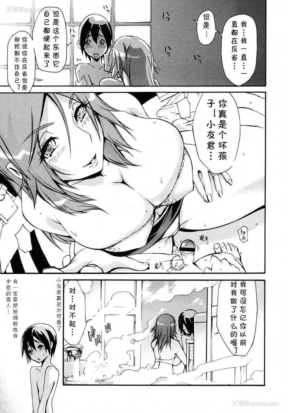 3P - [ゆにおし] 赎罪の时刻 (コミックメガストアH 2007年1月号) [中国翻訳]