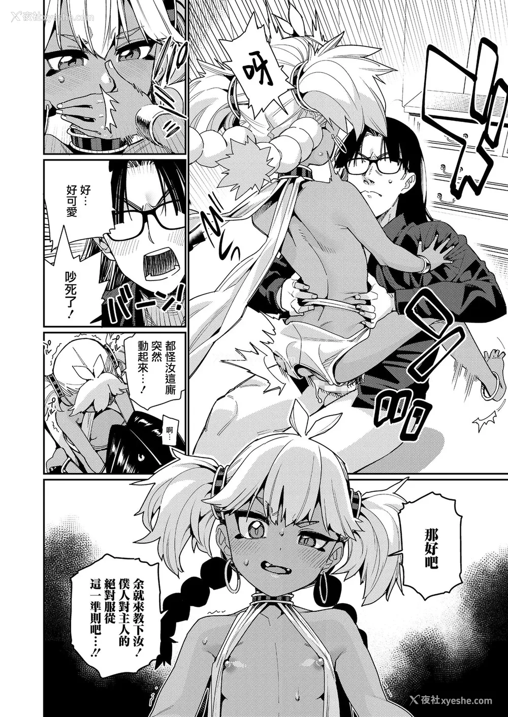 10P - [源五郎] ANCIENT QUEEN 第2话 (永远娘 11) [中国翻訳] [DL版]