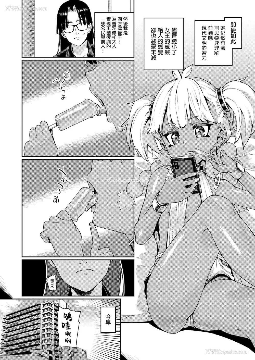 2P - [源五郎] ANCIENT QUEEN 第2话 (永远娘 11) [中国翻訳] [DL版]