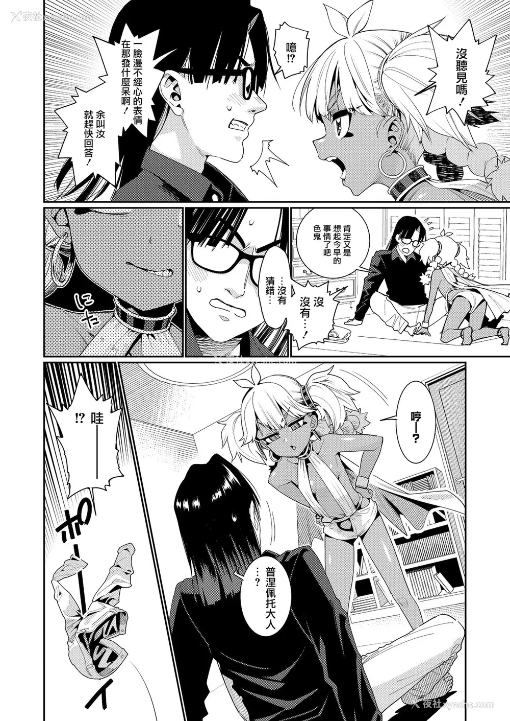 6P - [源五郎] ANCIENT QUEEN 第2话 (永远娘 11) [中国翻訳] [DL版]