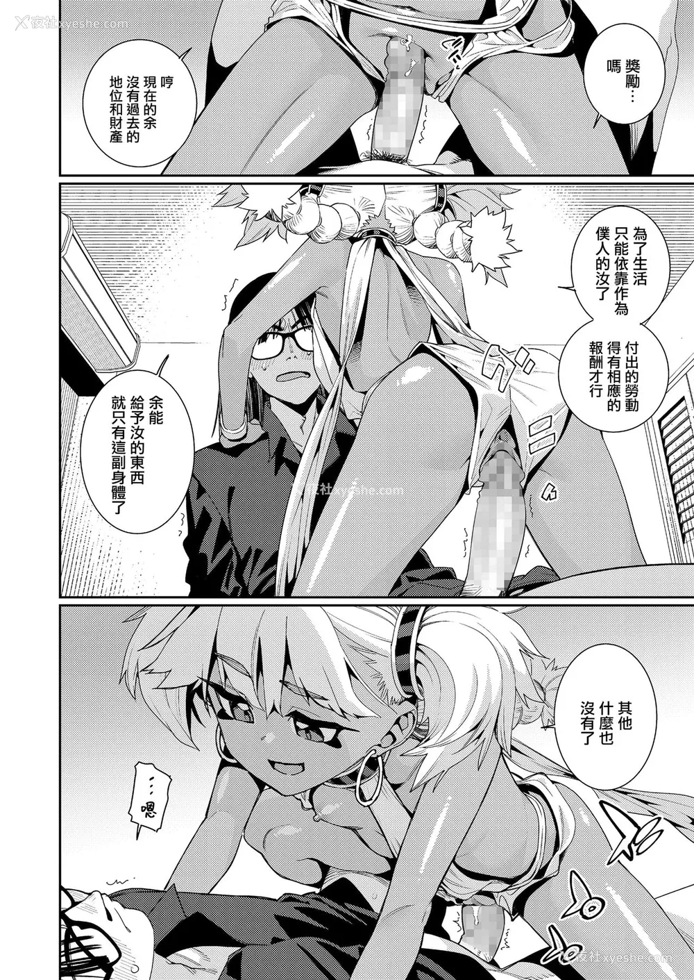 8P - [源五郎] ANCIENT QUEEN 第2话 (永远娘 11) [中国翻訳] [DL版]