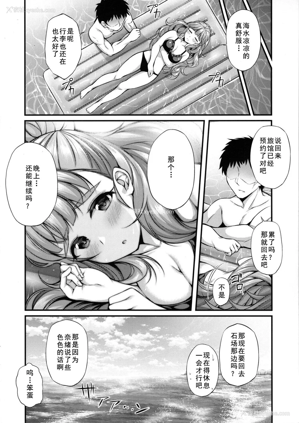 21P - (C96) [From nuts (ガラナ)] 奈绪と海辺でえっちなことする本 (アイドルマスター シンデレラガールズ)