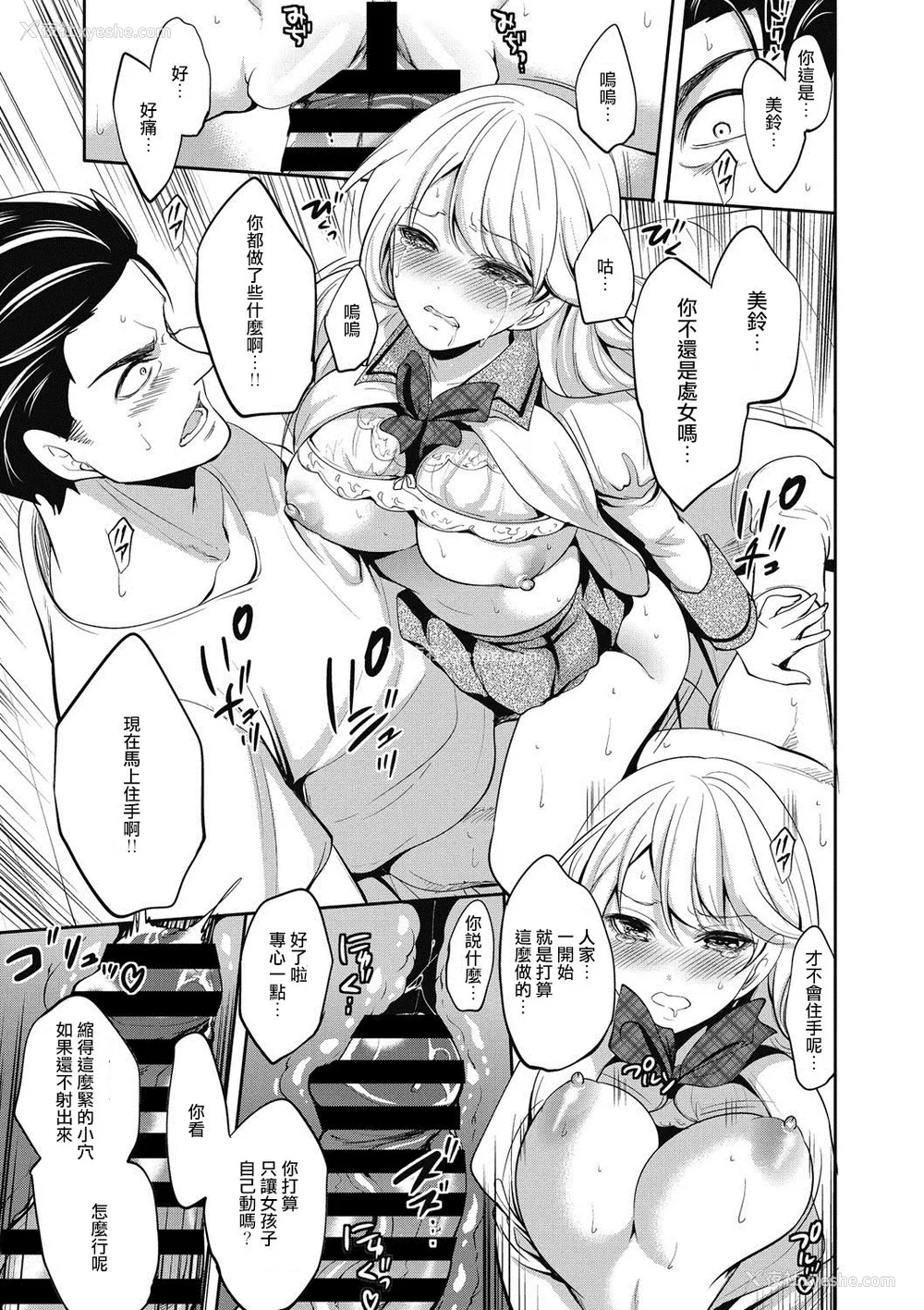 15P - [宫原歩] 妹はもう见ていられない! (コミックメガストアDEEP Vol.18) [中国翻訳] [DL版]