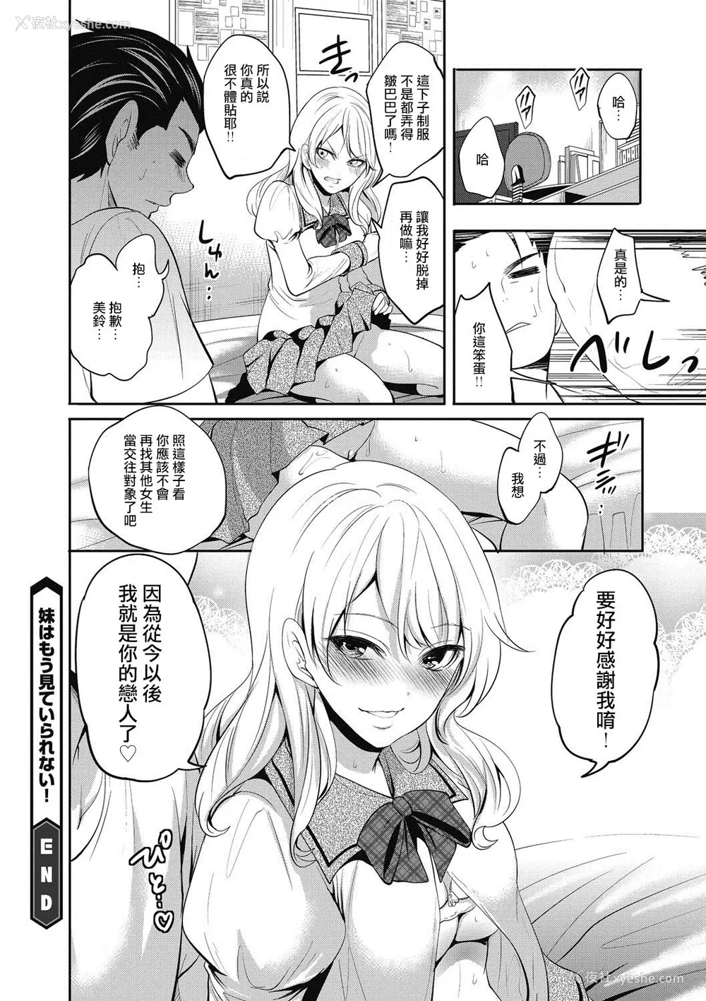 20P - [宫原歩] 妹はもう见ていられない! (コミックメガストアDEEP Vol.18) [中国翻訳] [DL版]