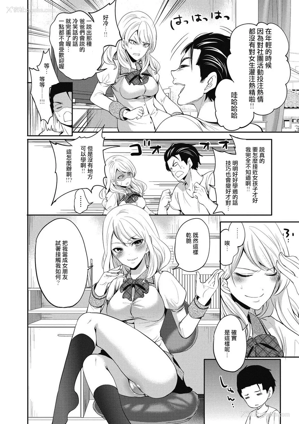 4P - [宫原歩] 妹はもう见ていられない! (コミックメガストアDEEP Vol.18) [中国翻訳] [DL版]