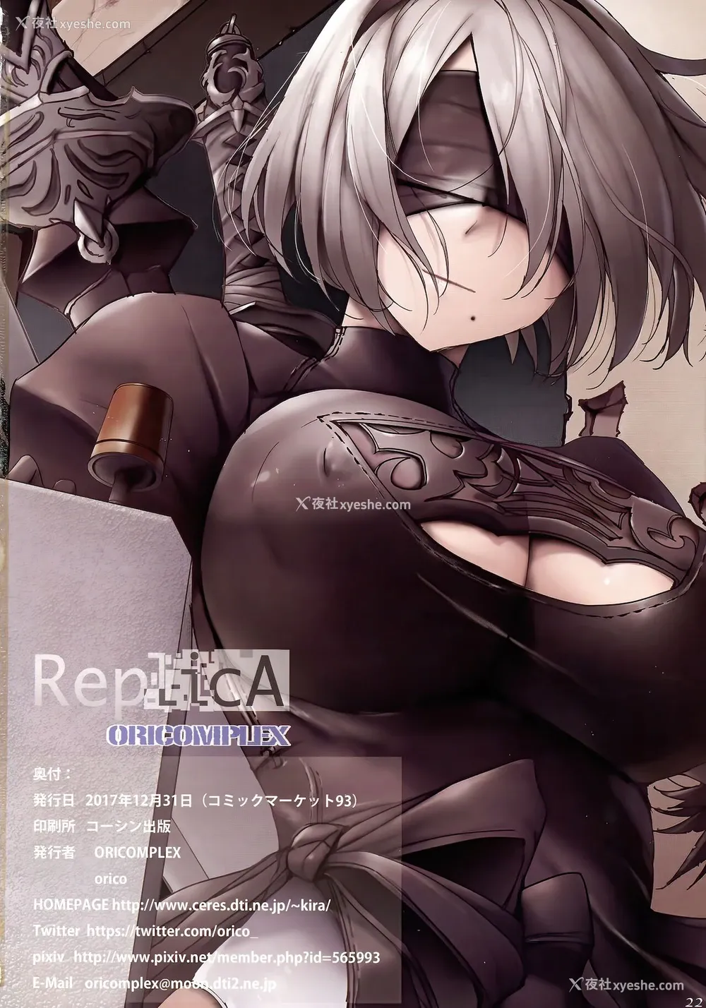21P - (C93) [ORICOMPLEX (orico)] ReplicA (ニーアオートマタ)[中国翻訳]