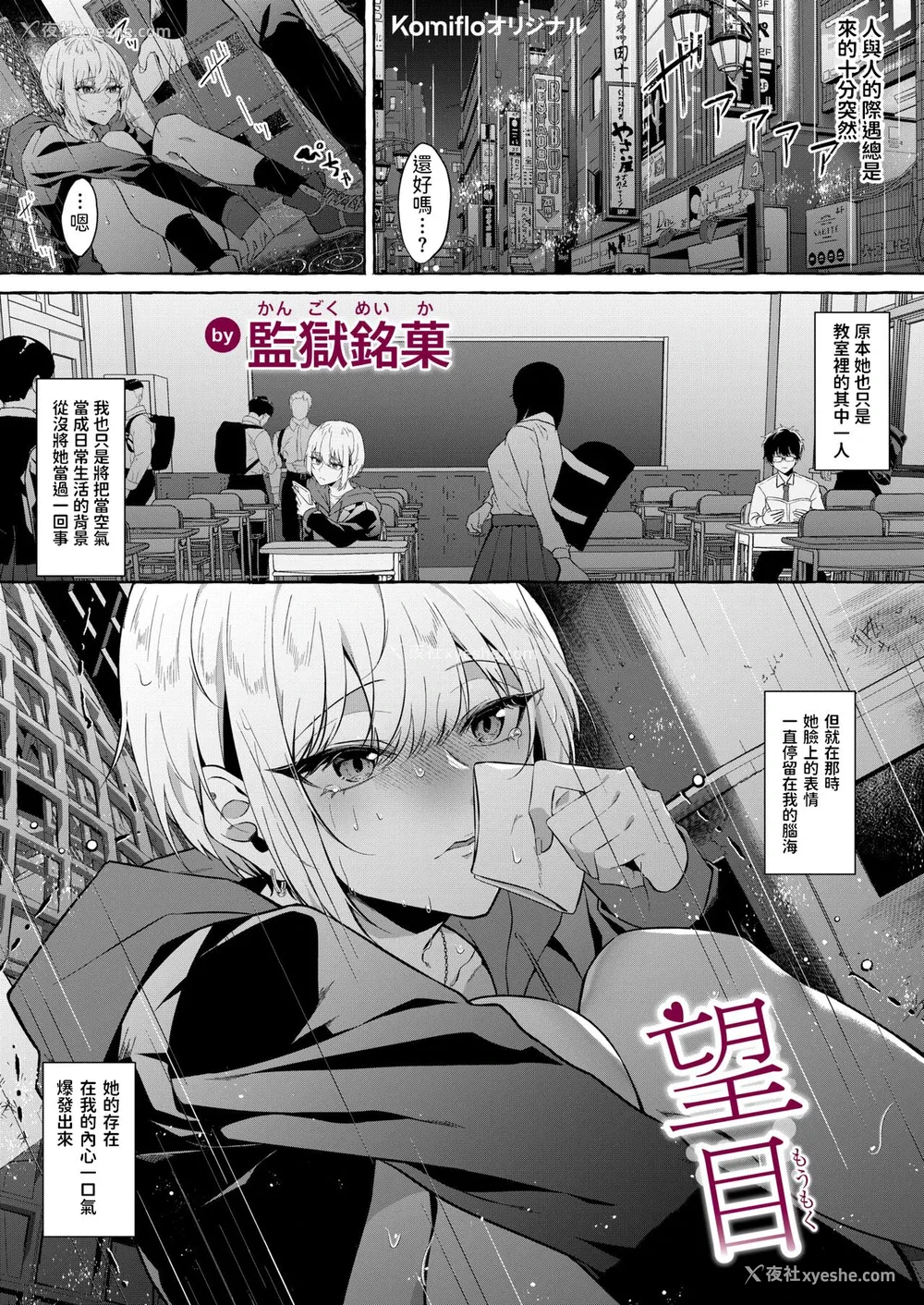 1P - [监狱铭菓] 望目 [中国翻訳]