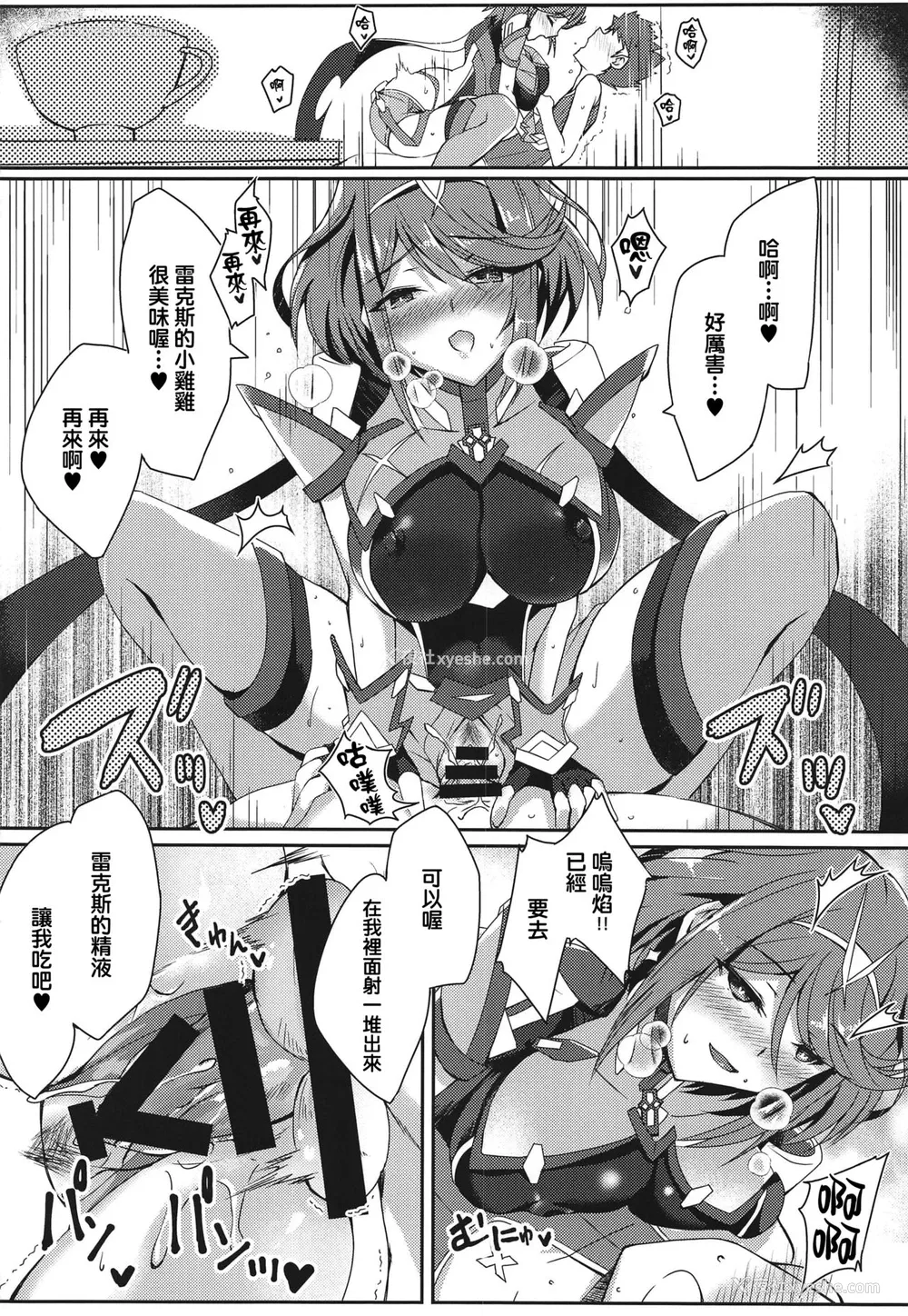 11P - (サンクリ2020 Spring) [どらやきや (井上たくや)] ホムラちゃんのえっち本 (ゼノブレイド2) [中国翻訳]