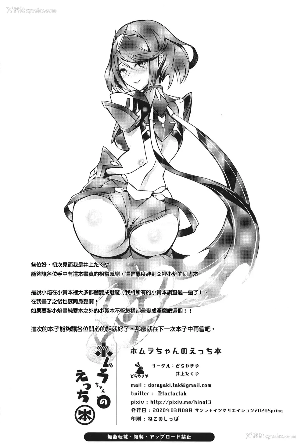 21P - (サンクリ2020 Spring) [どらやきや (井上たくや)] ホムラちゃんのえっち本 (ゼノブレイド2) [中国翻訳]