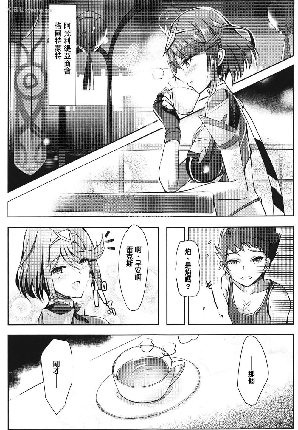 4P - (サンクリ2020 Spring) [どらやきや (井上たくや)] ホムラちゃんのえっち本 (ゼノブレイド2) [中国翻訳]