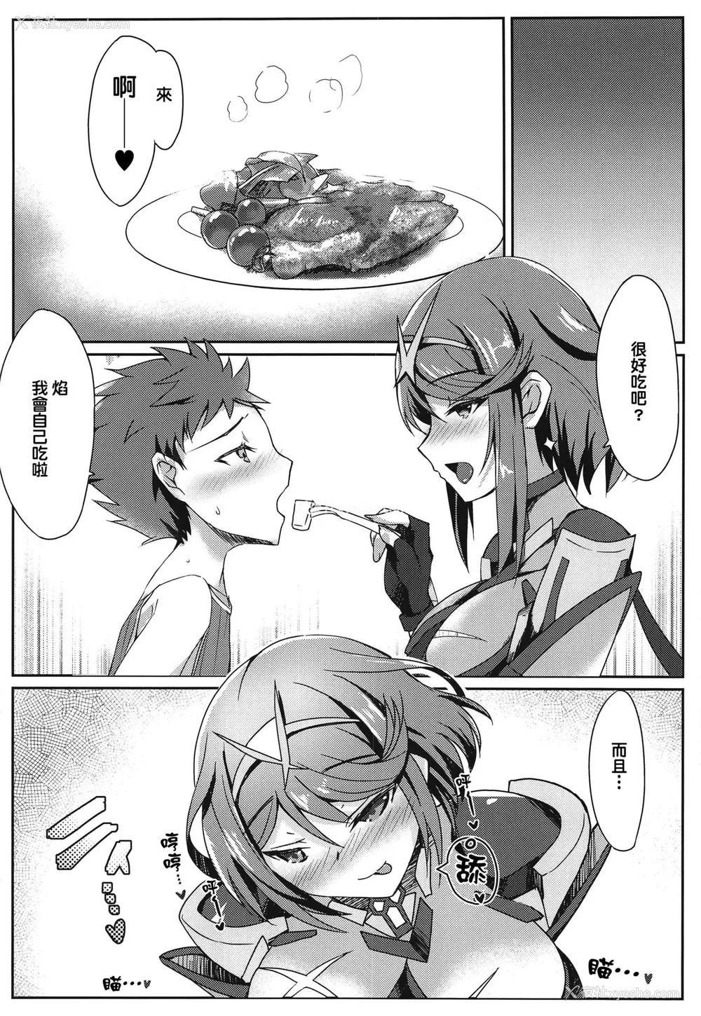 9P - (サンクリ2020 Spring) [どらやきや (井上たくや)] ホムラちゃんのえっち本 (ゼノブレイド2) [中国翻訳]