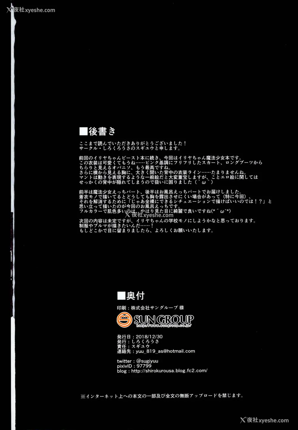 17P - (C95) [しろくろうさ (スギユウ)] 槛の中のイリヤちゃん～魔法少女～ (Fate/kaleid liner プリズマ☆イリヤ) [中国翻訳]