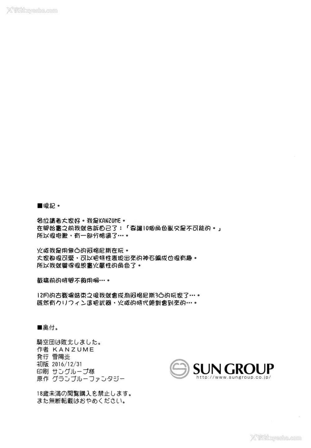 15P - (C91) [雪阳炎 (KANZUME)] 骑空団は败北しました (グランブルーファンタジー) [中国翻訳]