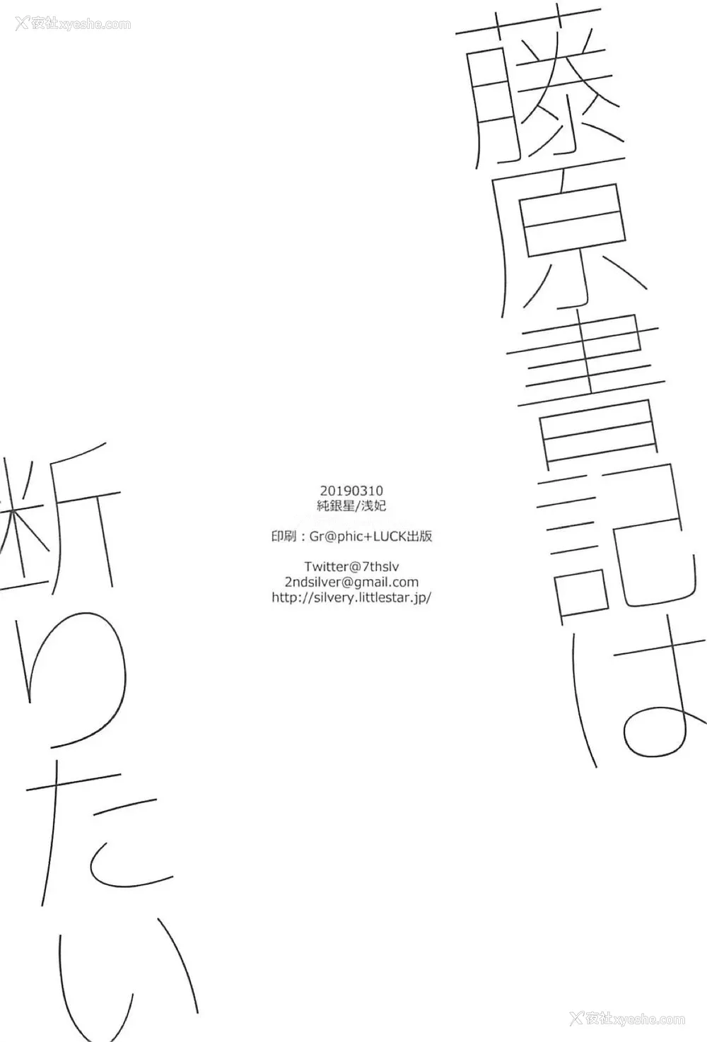 13P - (サンクリ2019 Spring) [纯银星 (浅妃)] 藤原书记は断りたい (かぐや様は告らせたい) [中国翻訳]