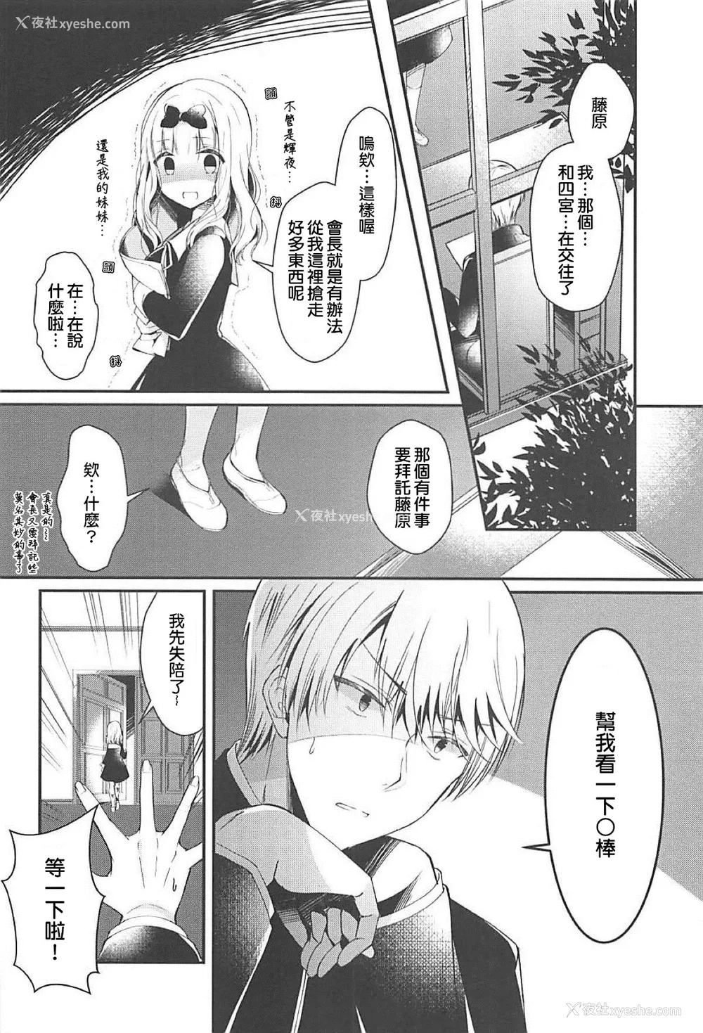 3P - (サンクリ2019 Spring) [纯银星 (浅妃)] 藤原书记は断りたい (かぐや様は告らせたい) [中国翻訳]