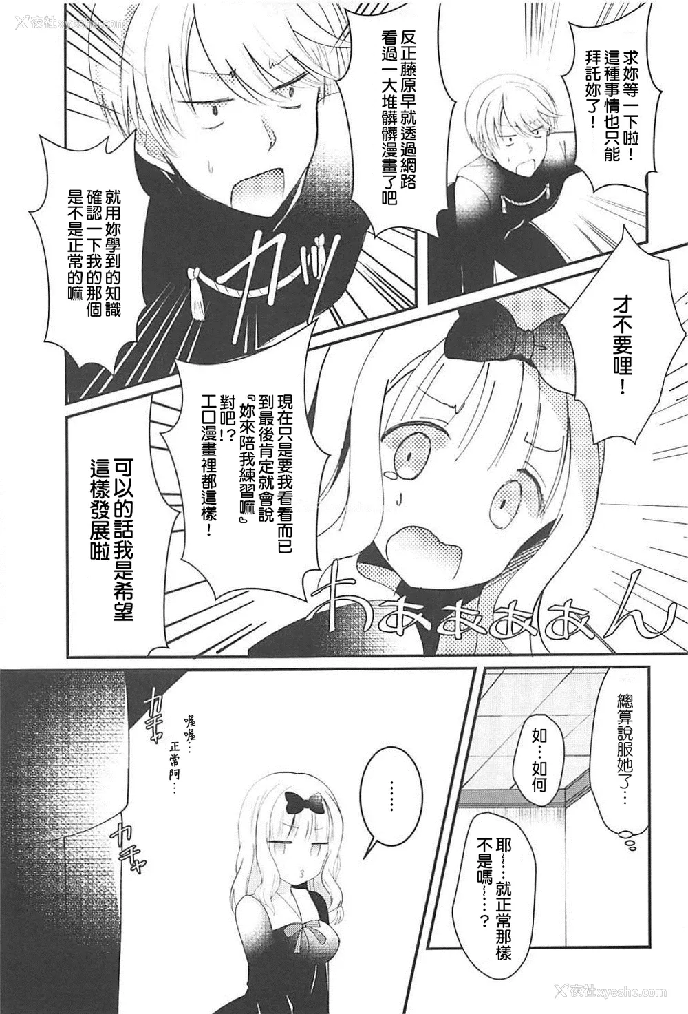 4P - (サンクリ2019 Spring) [纯银星 (浅妃)] 藤原书记は断りたい (かぐや様は告らせたい) [中国翻訳]