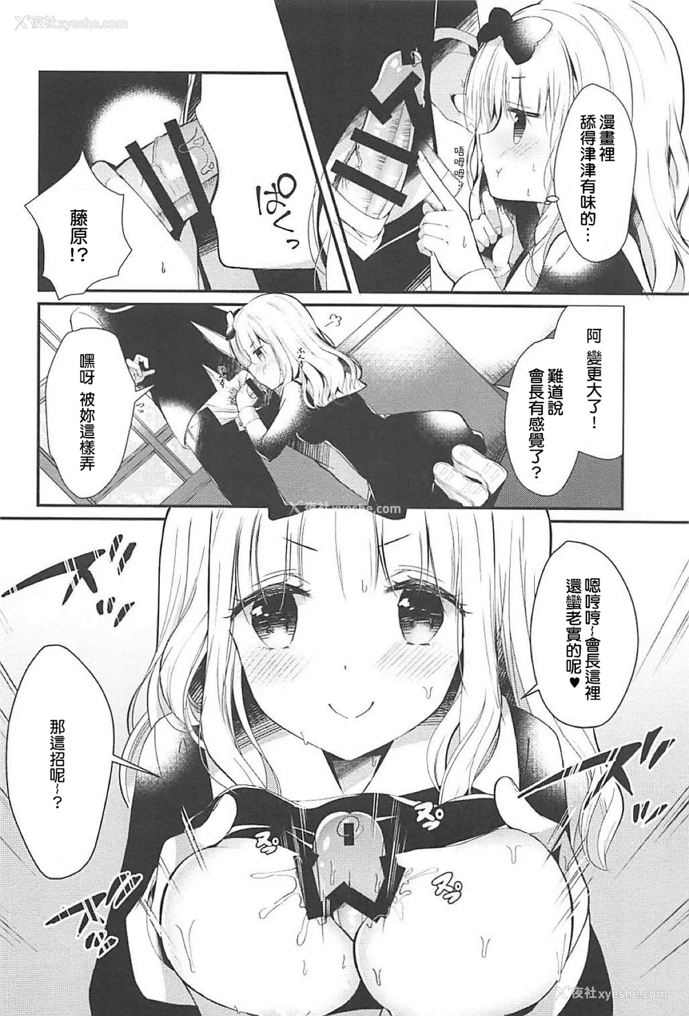 5P - (サンクリ2019 Spring) [纯银星 (浅妃)] 藤原书记は断りたい (かぐや様は告らせたい) [中国翻訳]