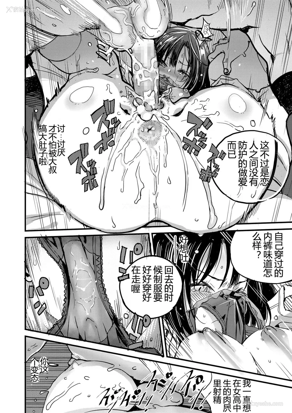 14P - [佐骨] アマニタパンセリナ (COMIC 高 2018年6月号) [中国翻訳] [DL版]