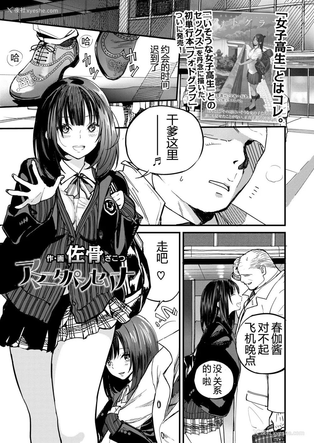 1P - [佐骨] アマニタパンセリナ (COMIC 高 2018年6月号) [中国翻訳] [DL版]