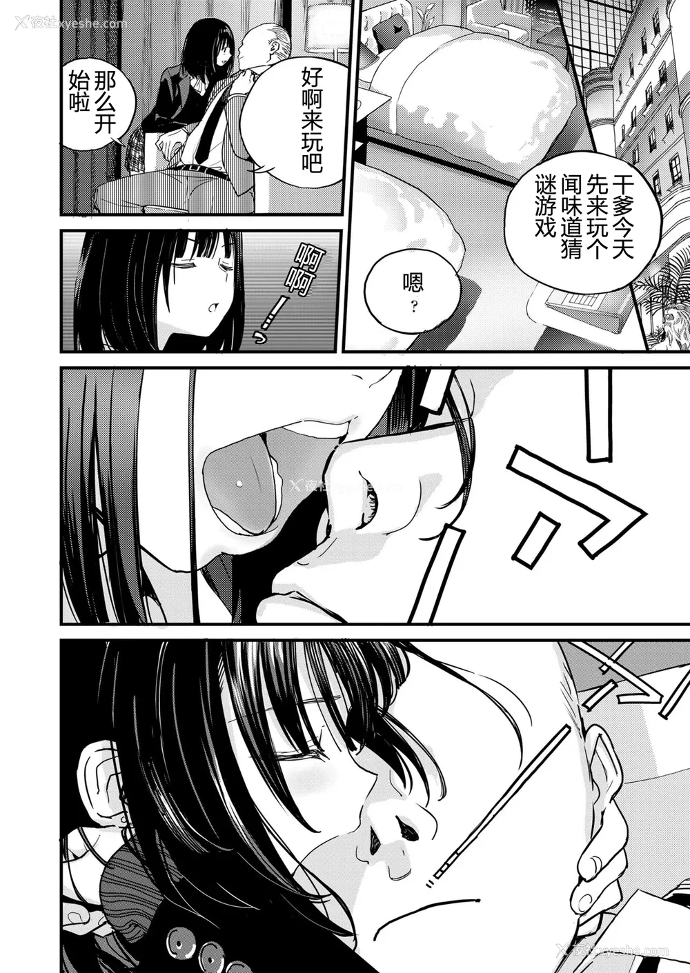 2P - [佐骨] アマニタパンセリナ (COMIC 高 2018年6月号) [中国翻訳] [DL版]