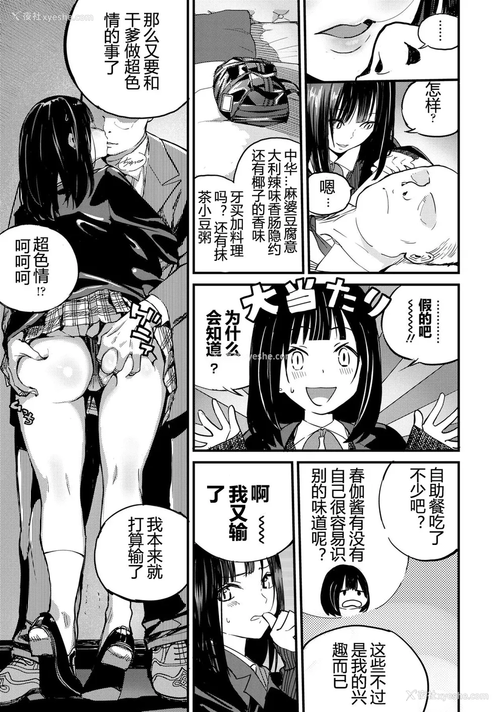 3P - [佐骨] アマニタパンセリナ (COMIC 高 2018年6月号) [中国翻訳] [DL版]