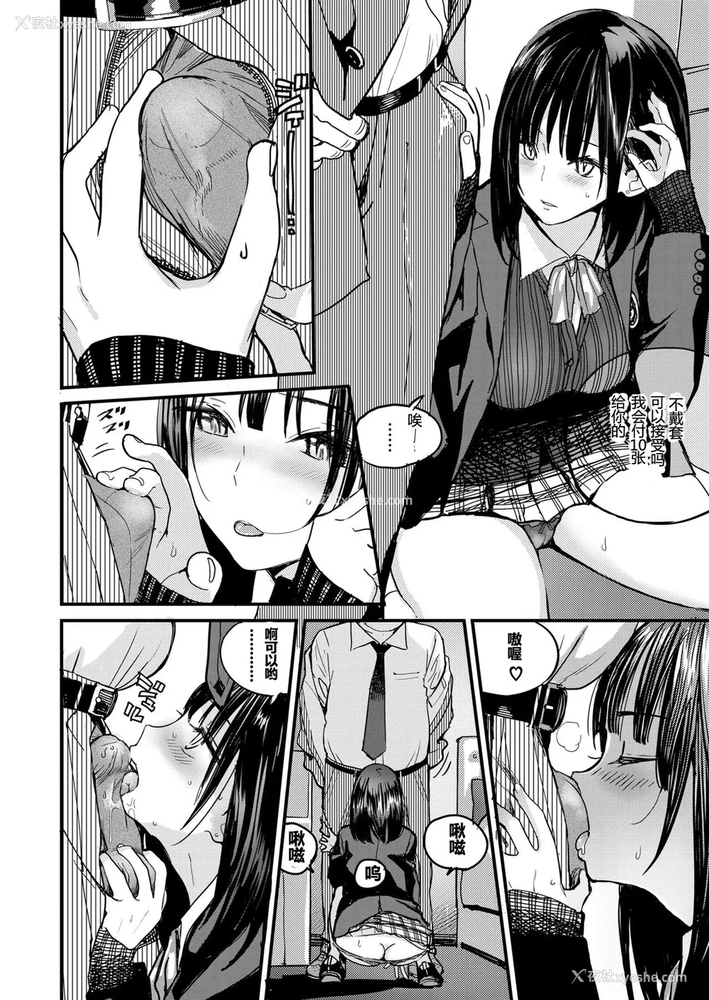 4P - [佐骨] アマニタパンセリナ (COMIC 高 2018年6月号) [中国翻訳] [DL版]