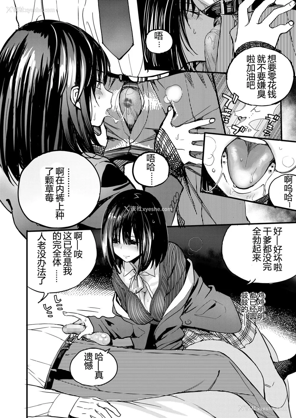 6P - [佐骨] アマニタパンセリナ (COMIC 高 2018年6月号) [中国翻訳] [DL版]