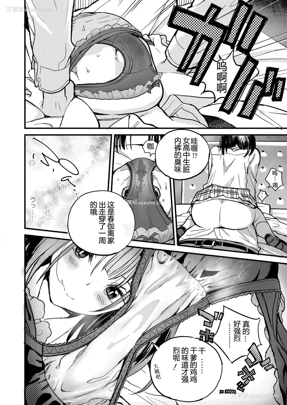 8P - [佐骨] アマニタパンセリナ (COMIC 高 2018年6月号) [中国翻訳] [DL版]