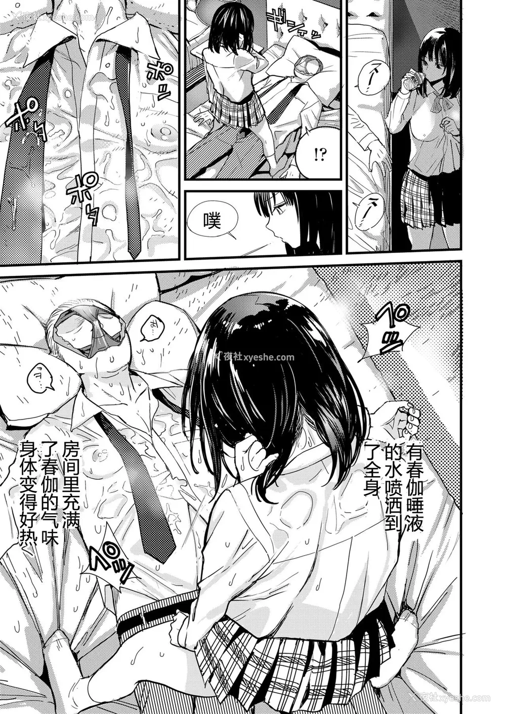 9P - [佐骨] アマニタパンセリナ (COMIC 高 2018年6月号) [中国翻訳] [DL版]