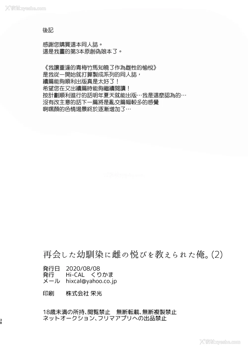 38P - [Hi-CAL (くりかま)] 再会した幼驯染に雌の悦びを教えられた俺。2 [中国翻訳] [DL版]