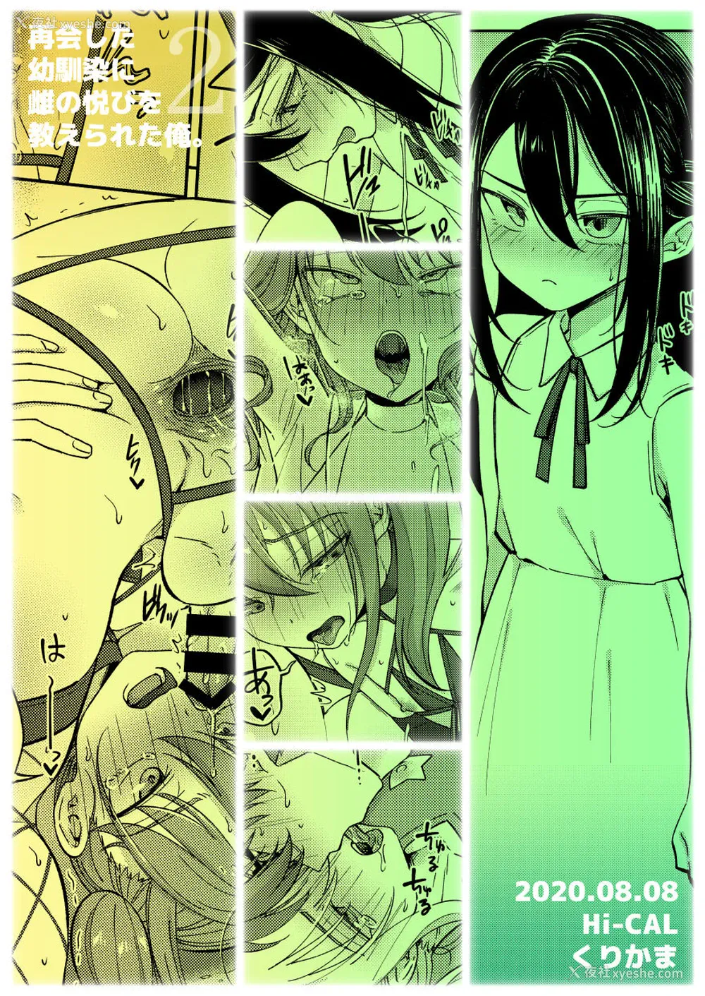 40P - [Hi-CAL (くりかま)] 再会した幼驯染に雌の悦びを教えられた俺。2 [中国翻訳] [DL版]