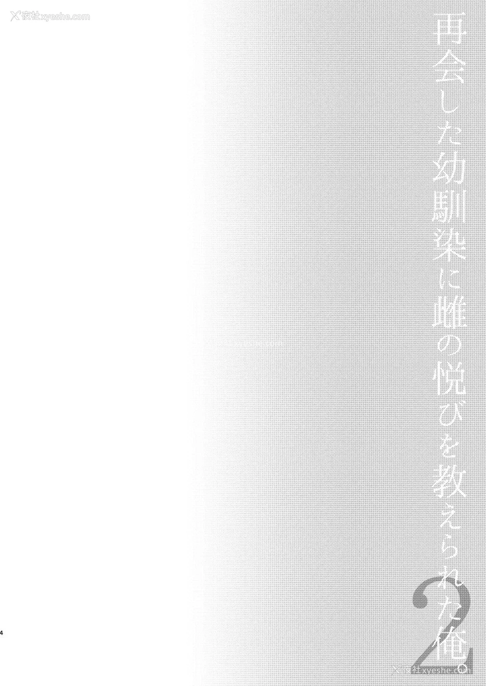 4P - [Hi-CAL (くりかま)] 再会した幼驯染に雌の悦びを教えられた俺。2 [中国翻訳] [DL版]