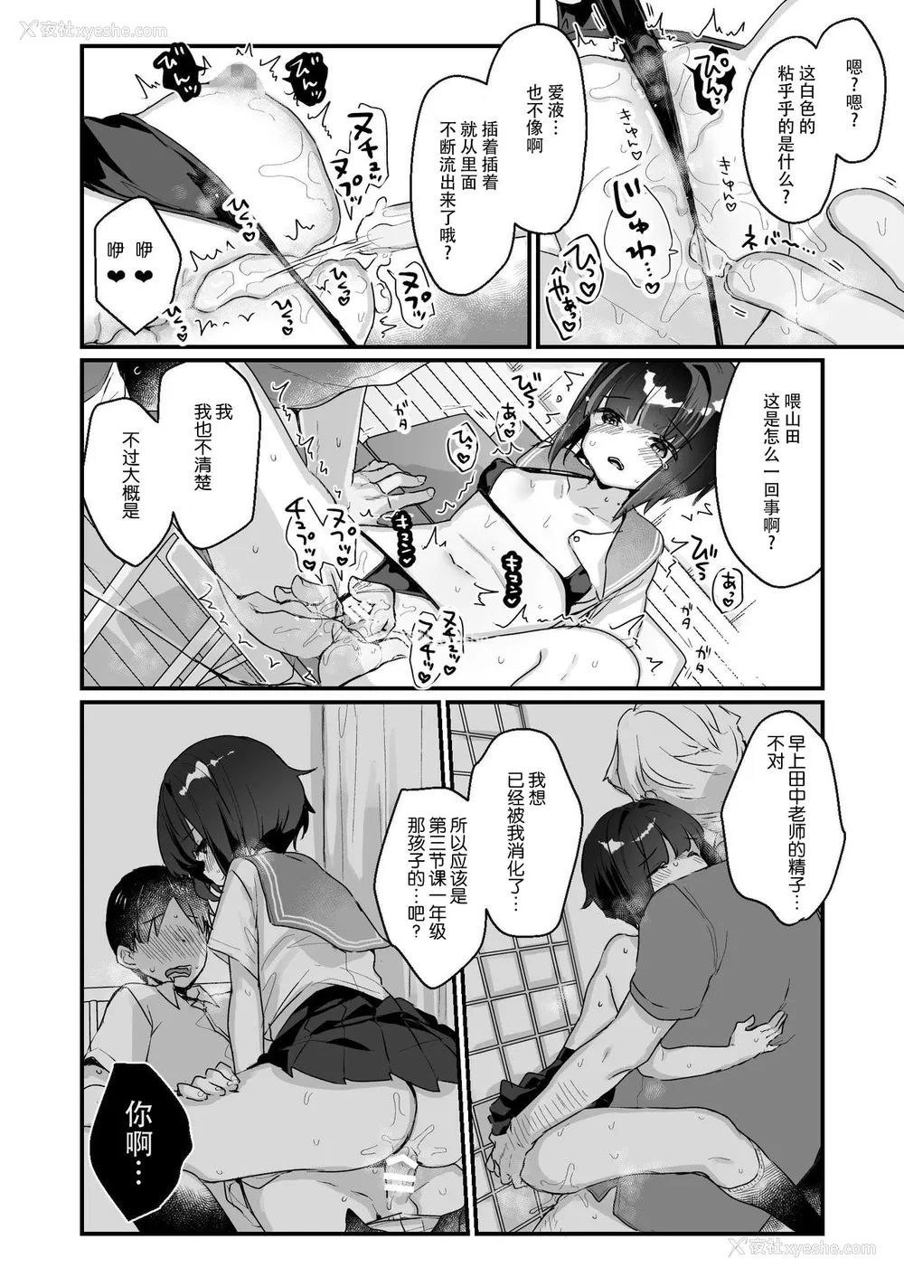 15P - [天気轮 (甘露アメ)] なりたくないのにサキュバスになってしまった山田さん [中国翻訳] [DL版]