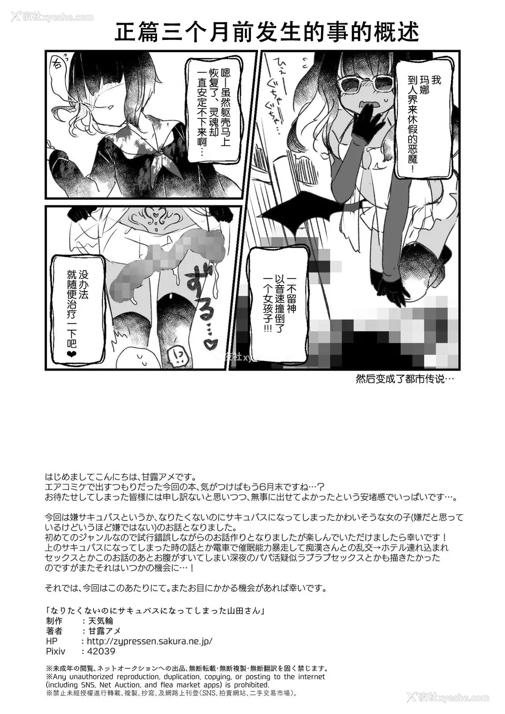 25P - [天気轮 (甘露アメ)] なりたくないのにサキュバスになってしまった山田さん [中国翻訳] [DL版]