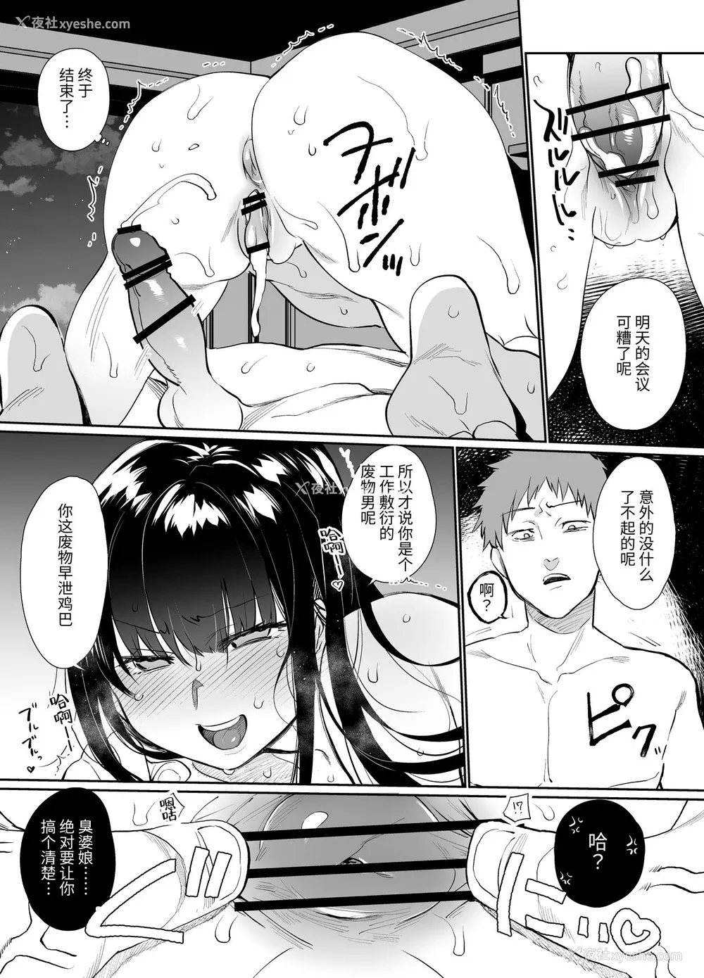 20P - [樽库スパゲッティー (三左わさび)] 女上司屈服 [DL版][中国翻訳]