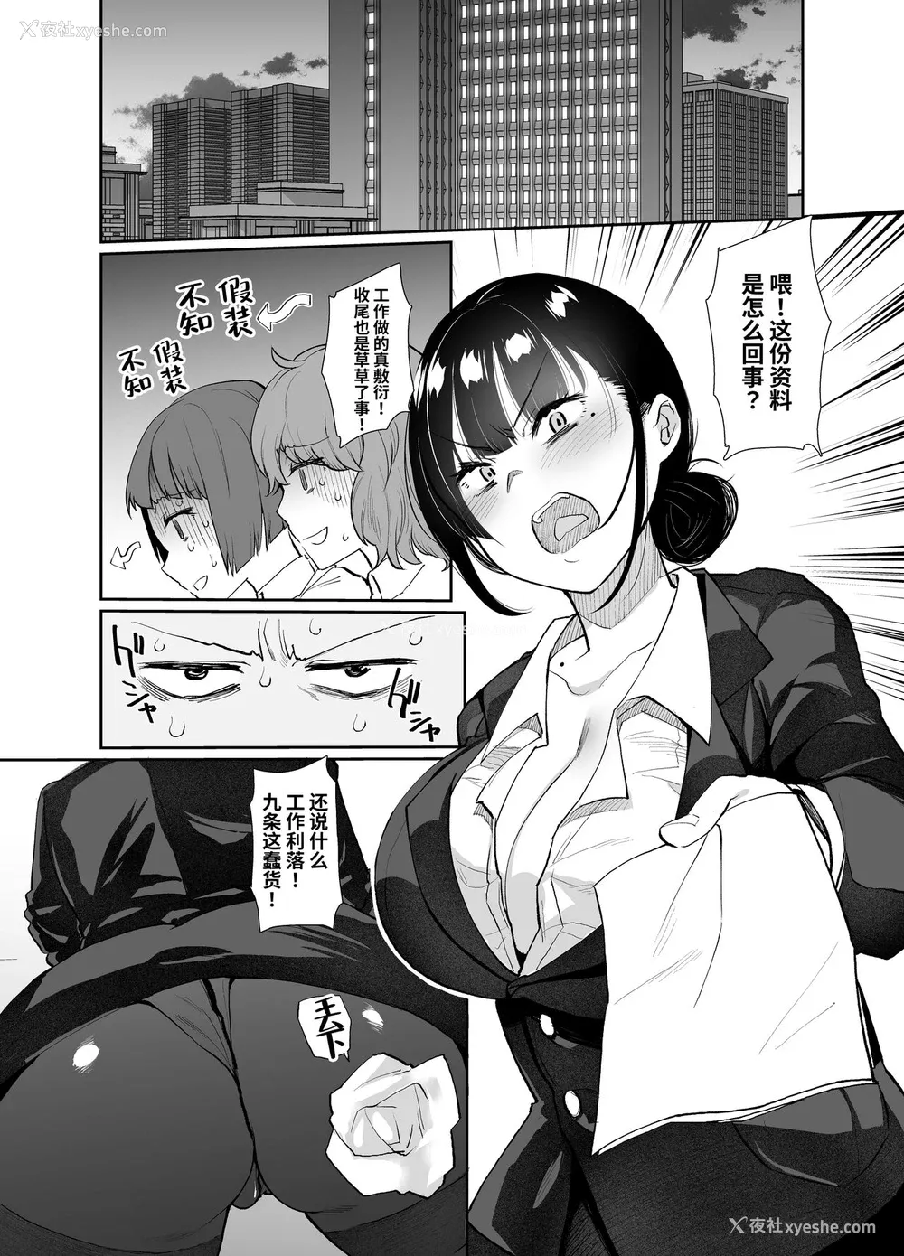 2P - [樽库スパゲッティー (三左わさび)] 女上司屈服 [DL版][中国翻訳]