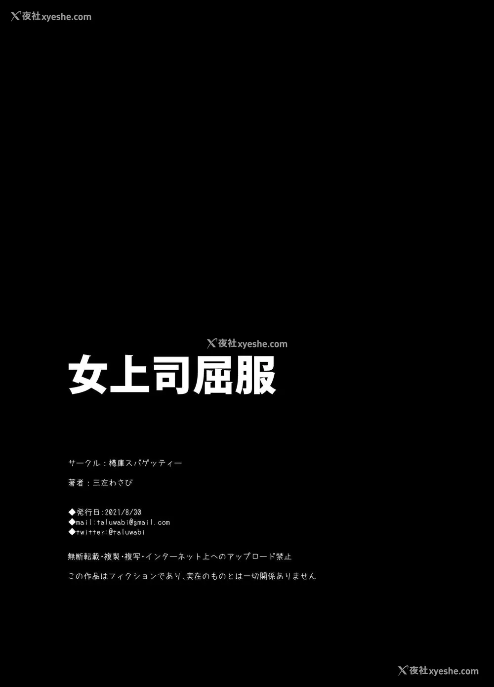 29P - [樽库スパゲッティー (三左わさび)] 女上司屈服 [DL版][中国翻訳]