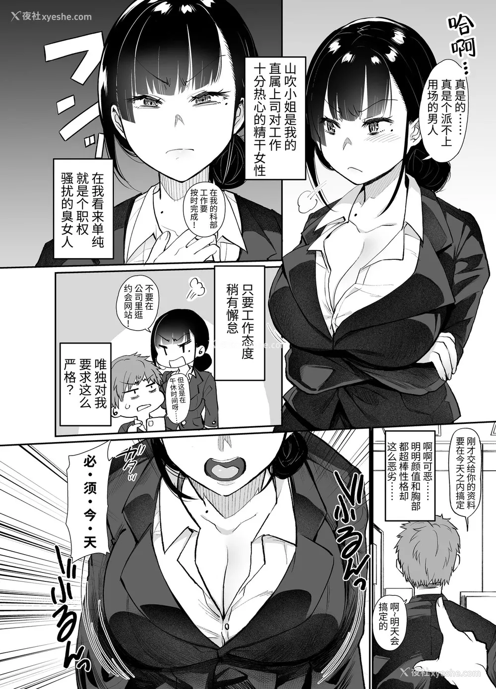 3P - [樽库スパゲッティー (三左わさび)] 女上司屈服 [DL版][中国翻訳]