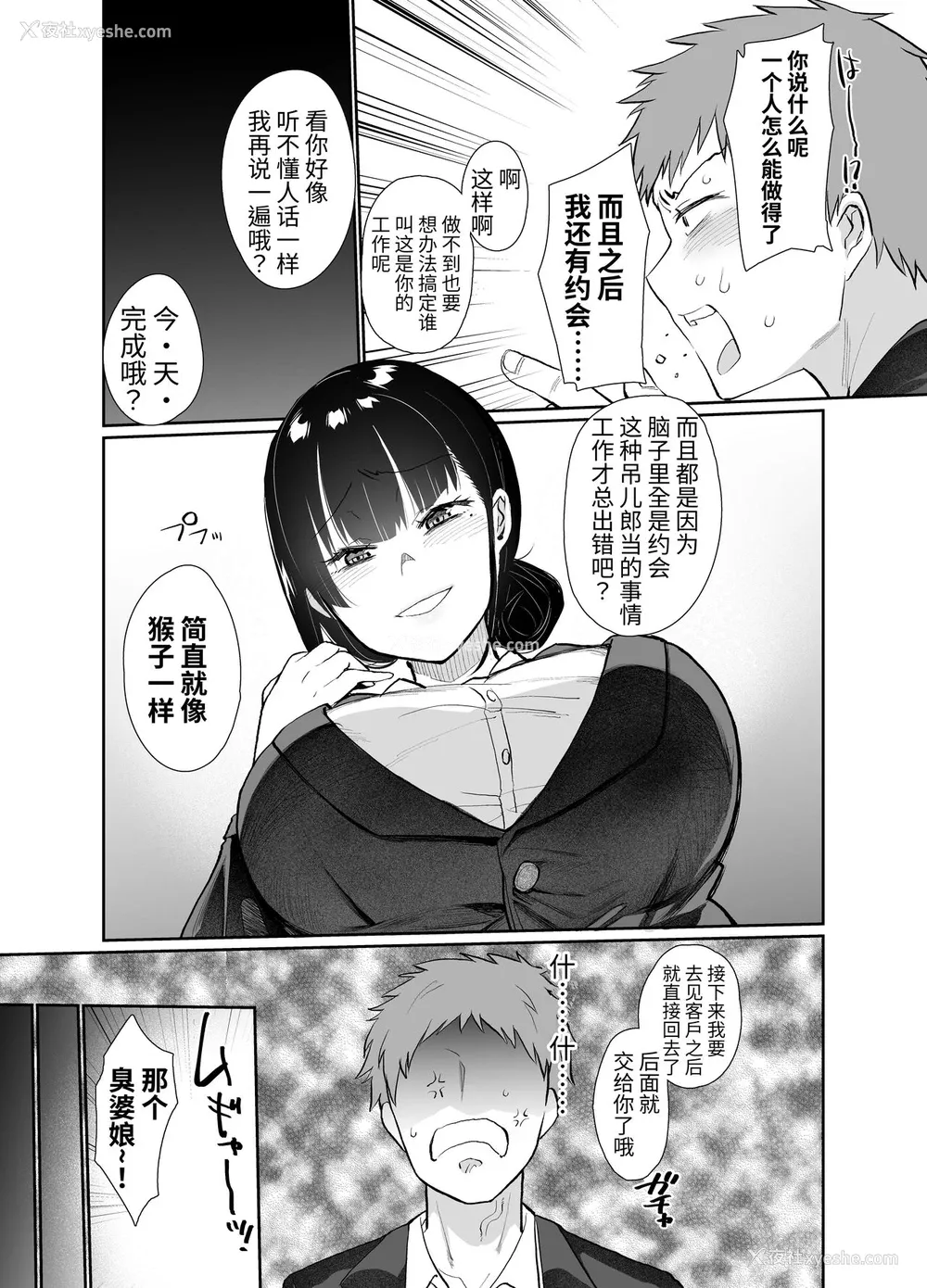 4P - [樽库スパゲッティー (三左わさび)] 女上司屈服 [DL版][中国翻訳]