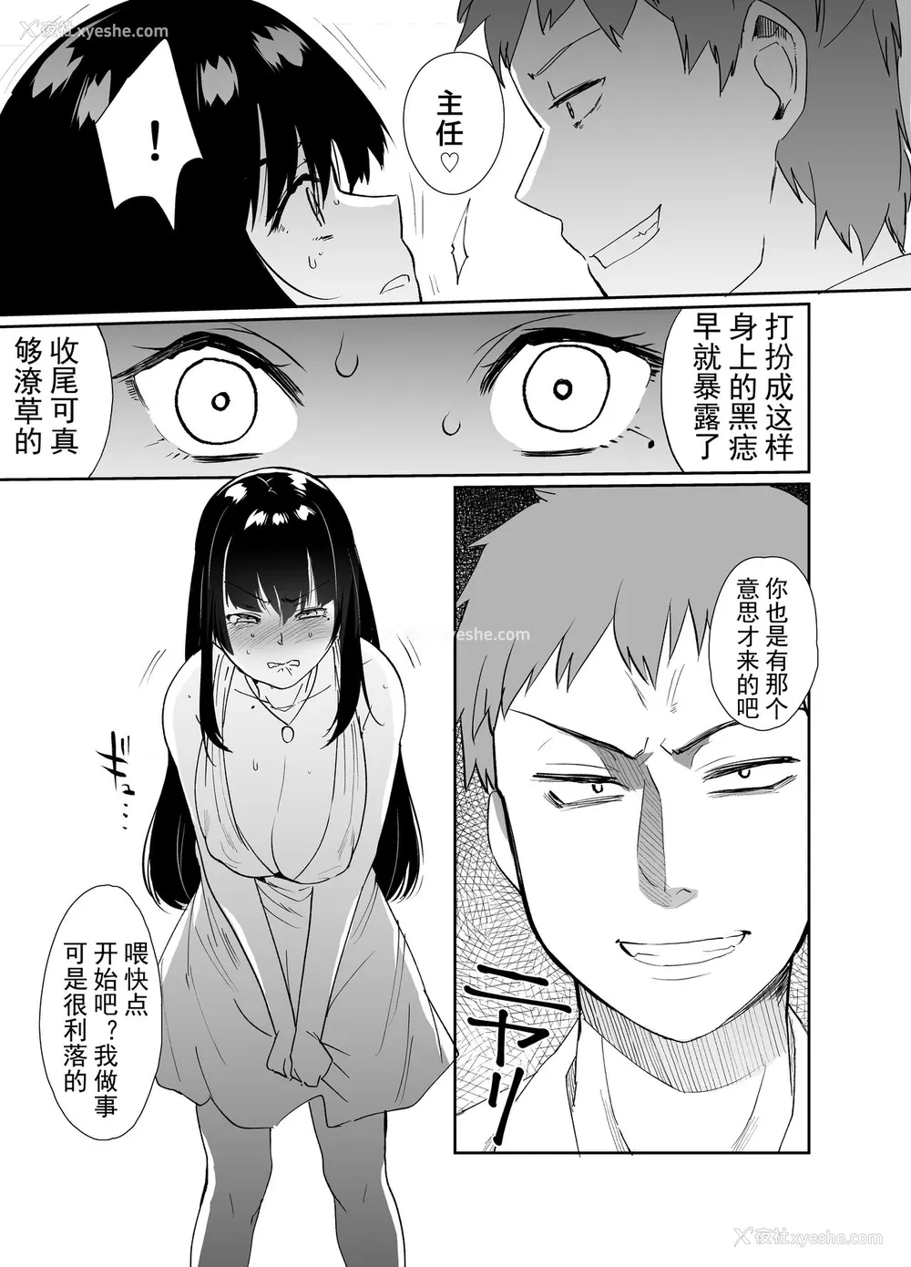 8P - [樽库スパゲッティー (三左わさび)] 女上司屈服 [DL版][中国翻訳]