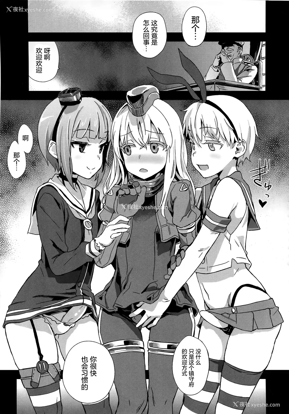 33P - (COMIC1☆9) [Fatalpulse (朝凪)] ダンケ男系レボリューション (舰队これくしょん -舰これ-) [中国翻訳]